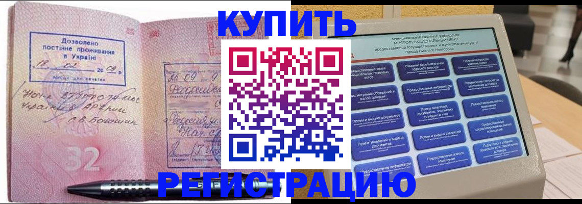 временная регистрация адрес в Чкаловске