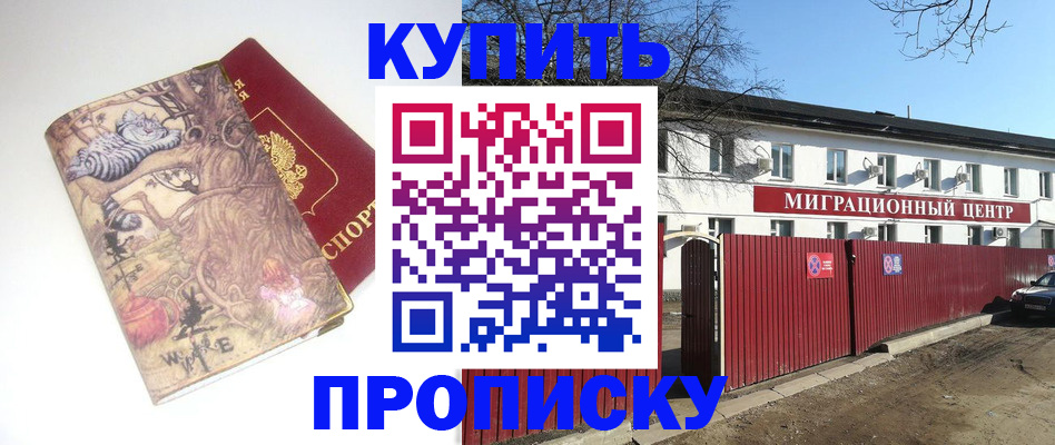 прописка от собственника в Чкаловске