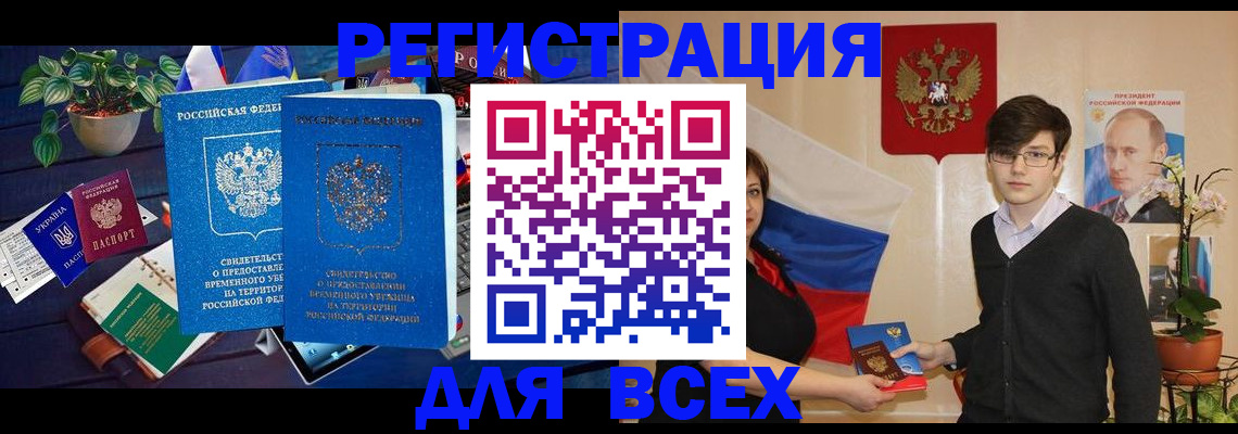 временная регистрация собственник в Чкаловске