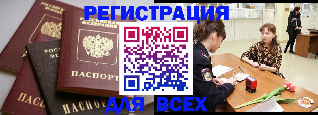 прописка 2025 в Чкаловске